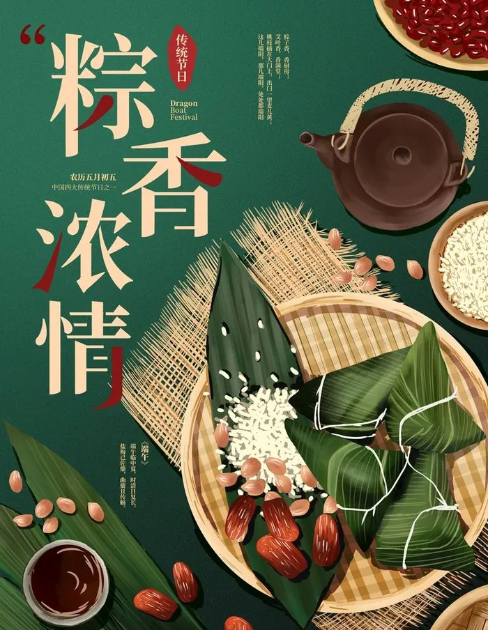 手绘端午吃粽子宣传海报图片(3543x4724)psd模版下载