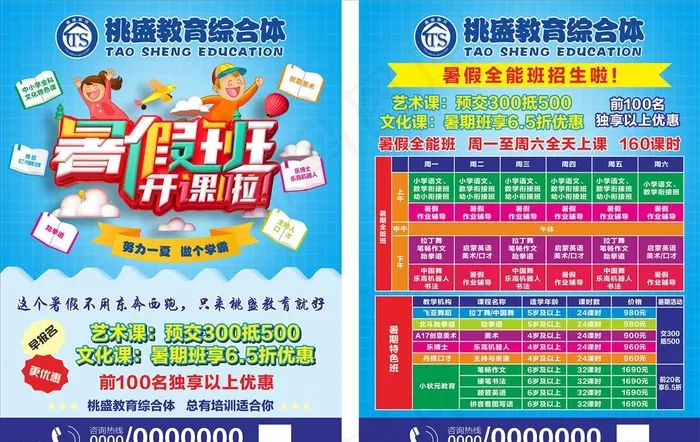 暑假班开课啦培训教育图片cdr矢量模版下载