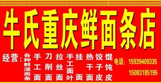 重庆鲜面条图片