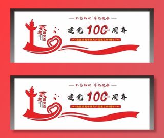 建党100周年 党建图片