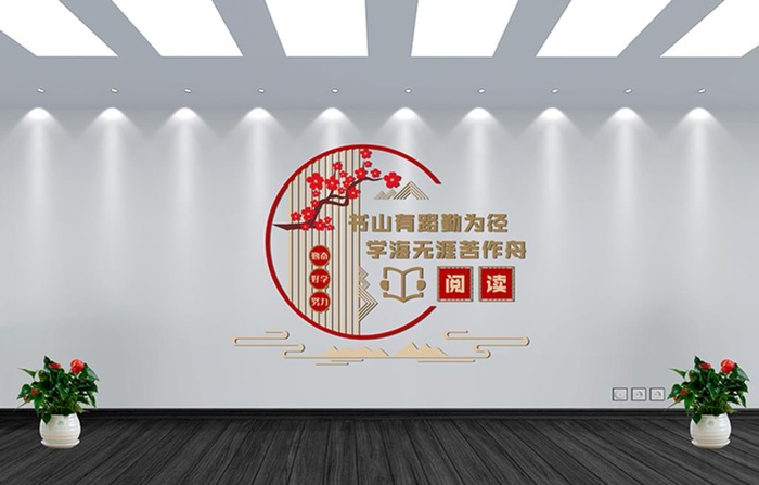 图书馆文化墙图片