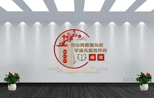 图书馆文化墙图片