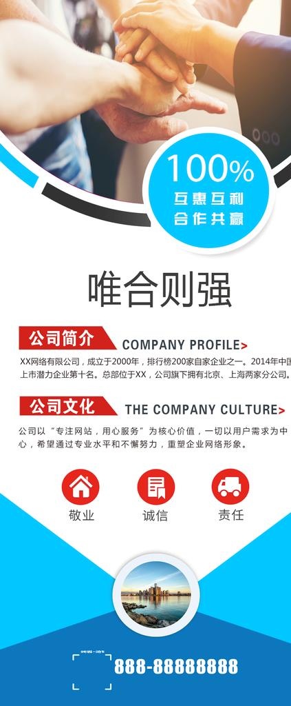 公司简介图片(800x1801)psd模版下载