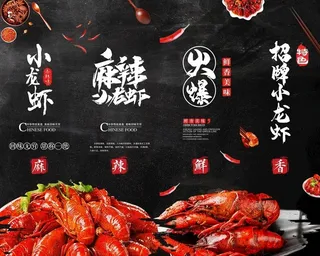 小龙虾海报  图片