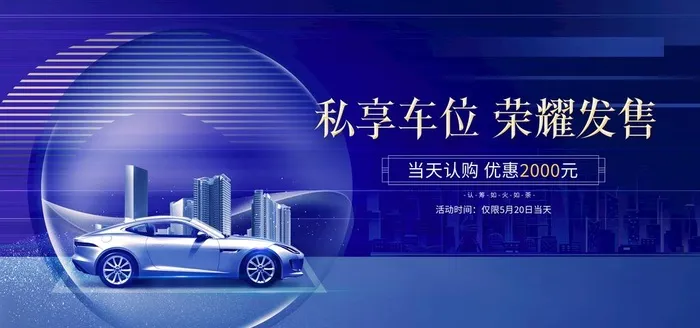 车位  图片(4134x2067)psd模版下载