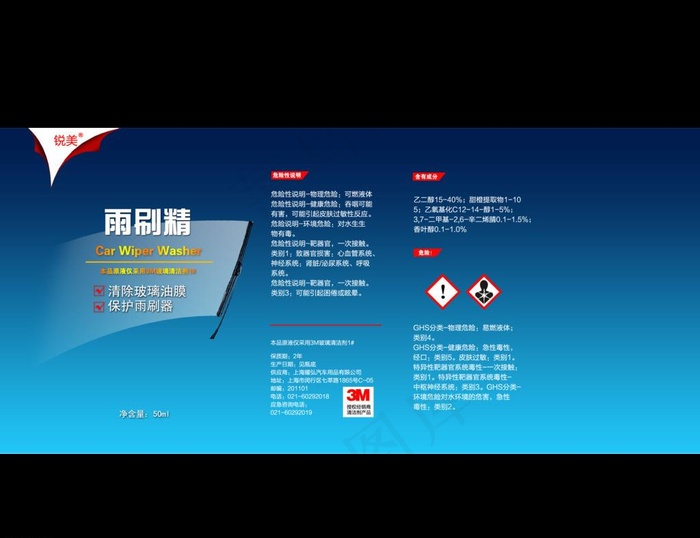 雨刷精包装图片psd模版下载