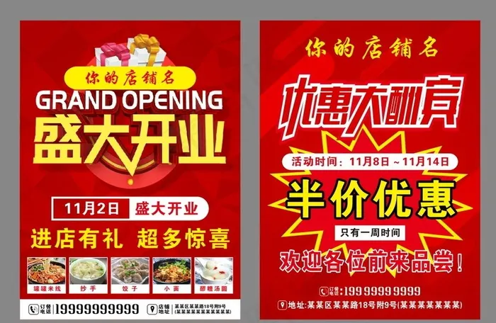 开业传单图片cdr矢量模版下载