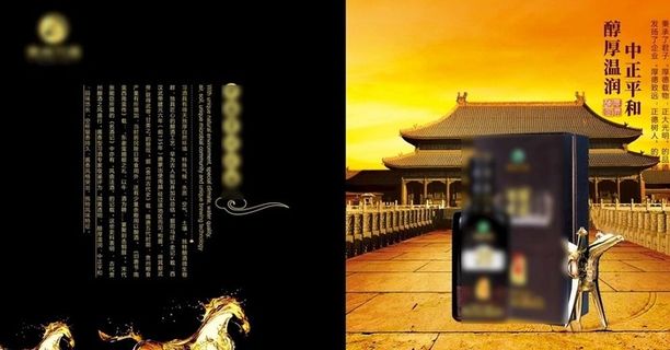 白酒画册图片