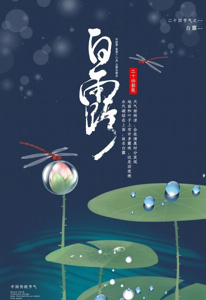 白露图片psd模版下载