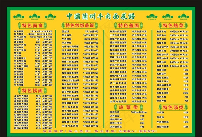 兰州拉面菜谱图片psd模版下载