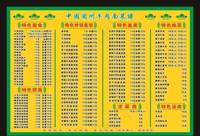 兰州拉面菜谱图片psd模版下载