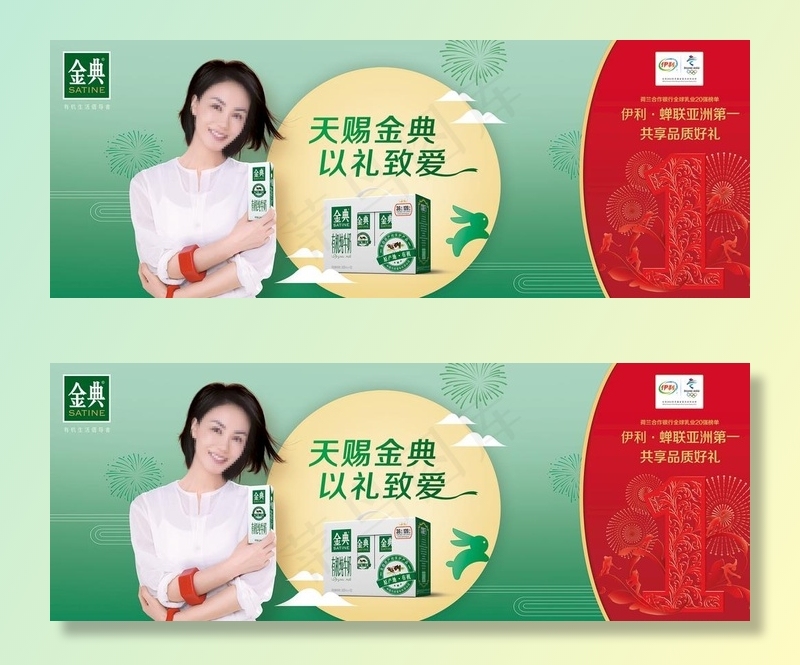 混合堆围挡 伊利图片psd模版下载