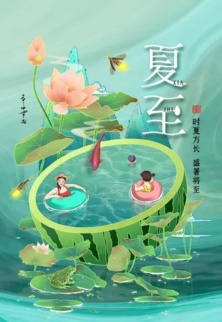 夏至图片海报插画