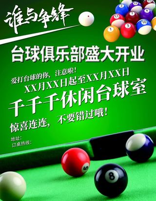 桌球台球俱乐部开业单页海报展板图片