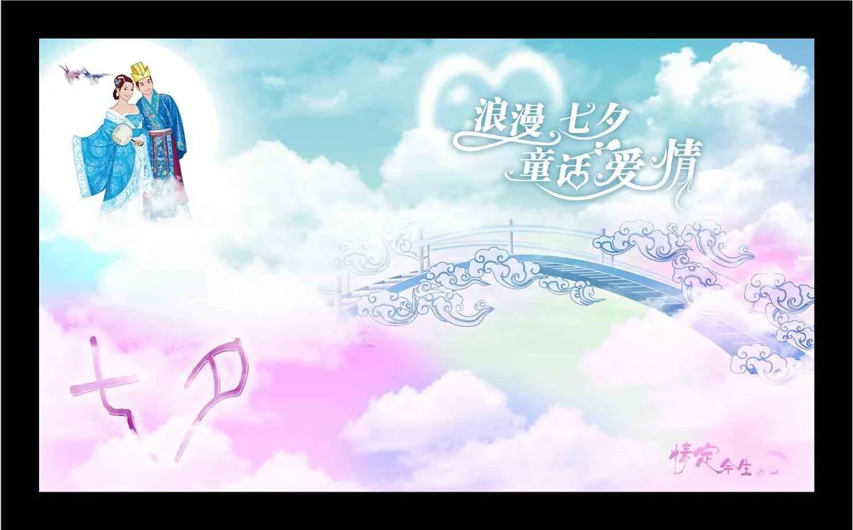七夕情人节图片psd模版下载