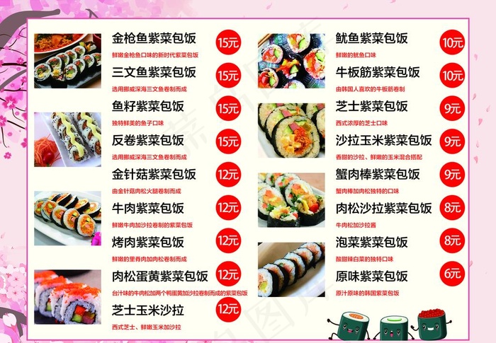 韩式 紫菜包饭 KT板 小清新图片