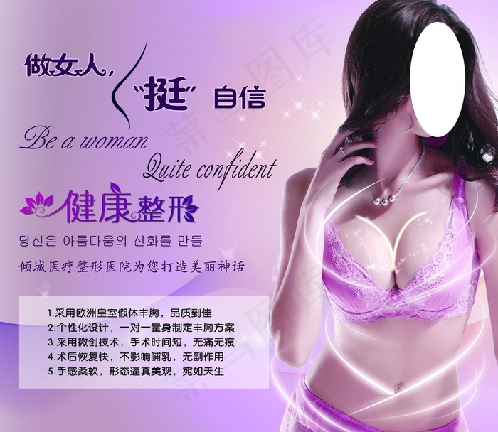 丰胸海报图片psd模版下载