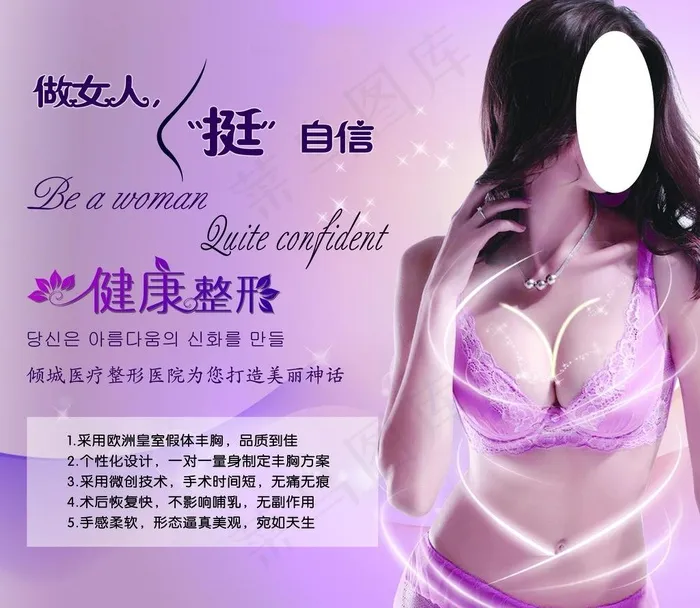 丰胸海报图片psd模版下载