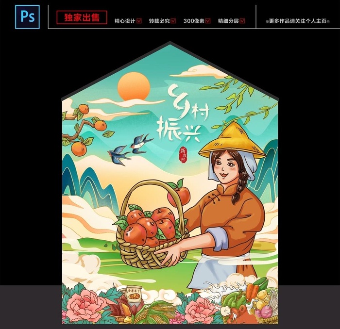 乡村振兴 新农村 墙绘图片(11811x15354)psd模版下载