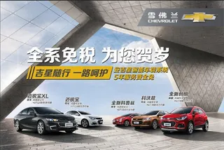 雪佛兰全系海报图片