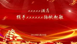 扬帆起航年会背景图图片