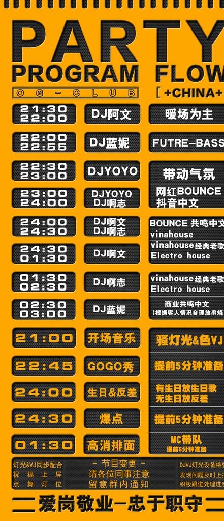 酒吧工作节目单图片(1125x2436)psd模版下载