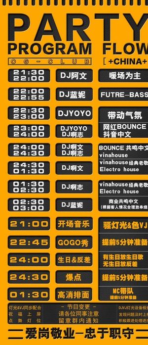 酒吧工作节目单图片