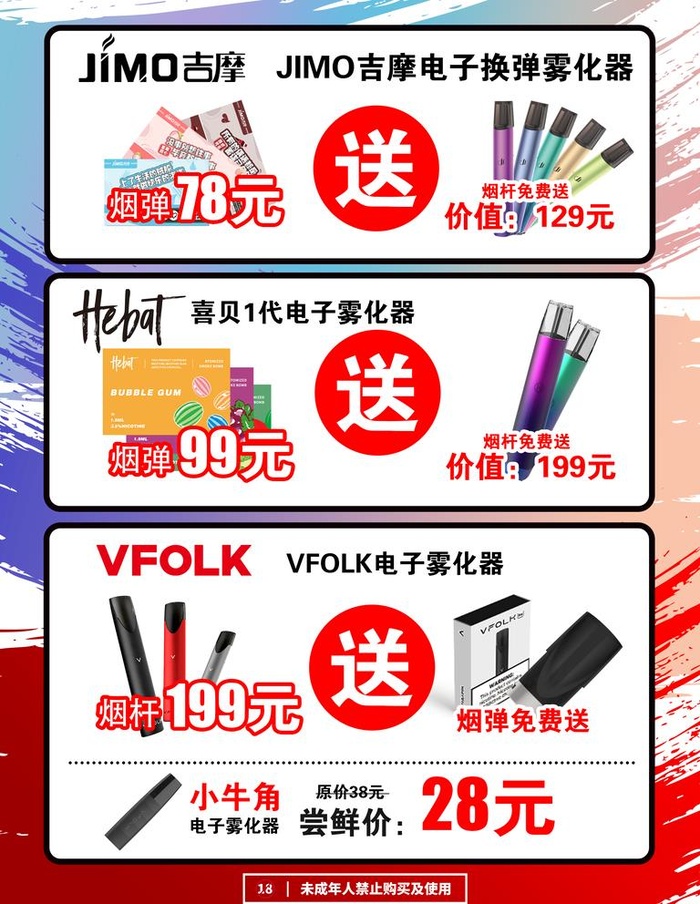 电子烟活动海报图片