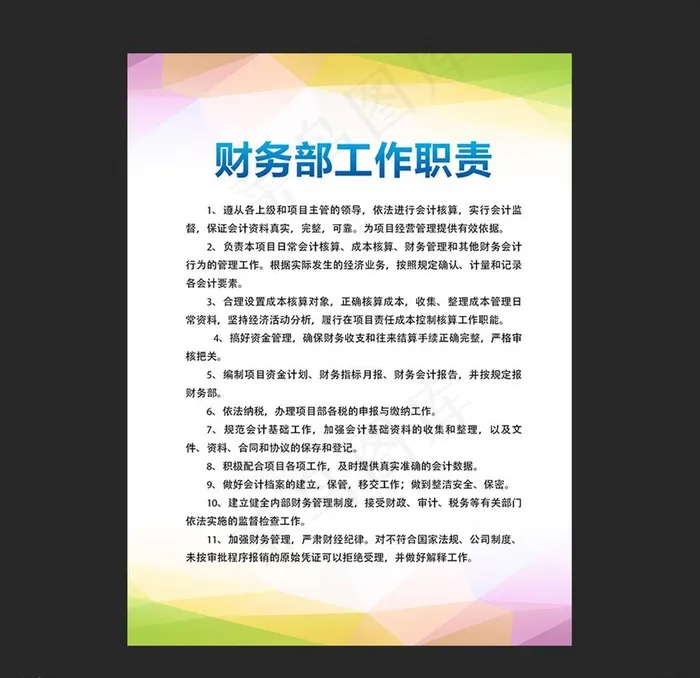 制度牌图片psd模版下载