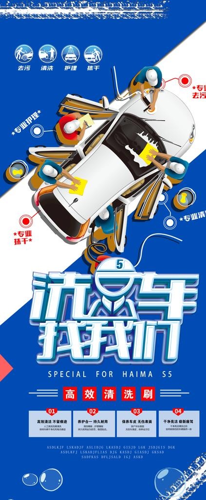 洗车图片(4724x10630)psd模版下载