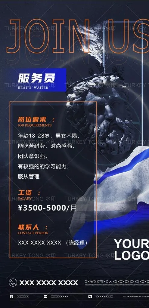 酒吧招聘海报图片(1080x2100)psd模版下载