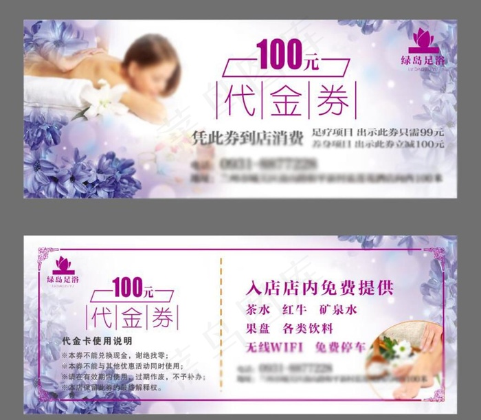 代金券图片cdr矢量模版下载