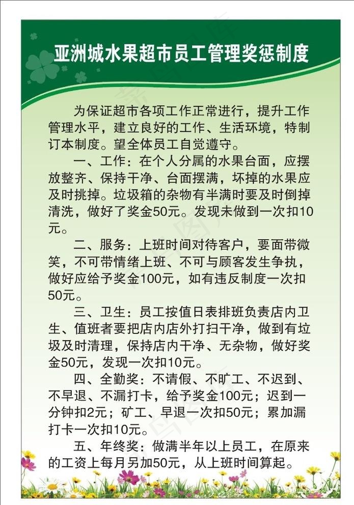水果超市管理制度写真图片cdr矢量模版下载