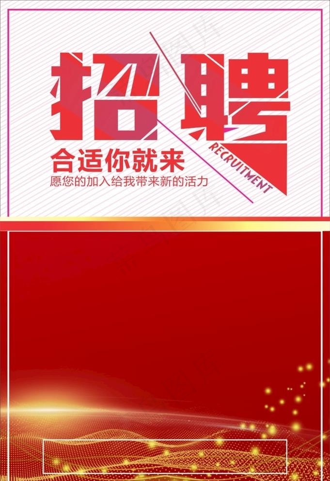 招聘图片cdr矢量模版下载