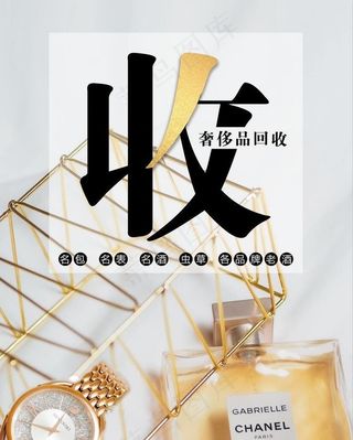 奢侈品回收图片