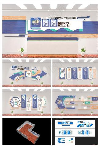 读书馆文化墙展馆图片