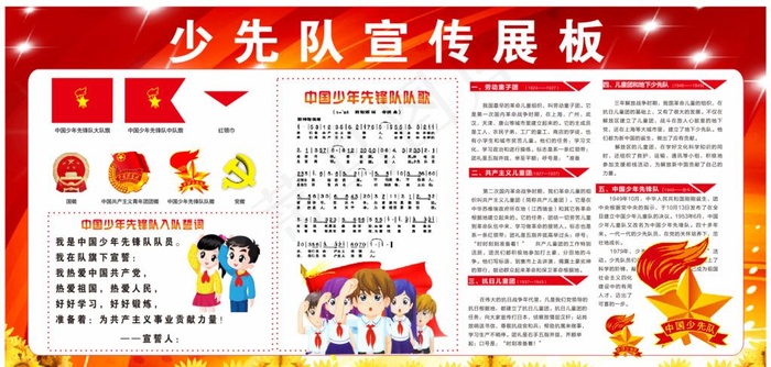 少先队展板图片cdr矢量模版下载