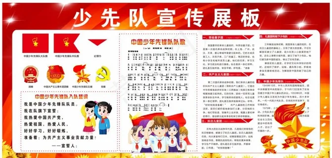 少先队展板图片
