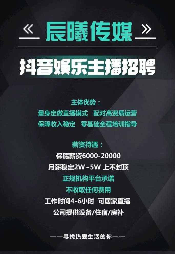 主播招聘图片(3543x5315)psd模版下载