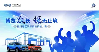 销售技能大赛图片