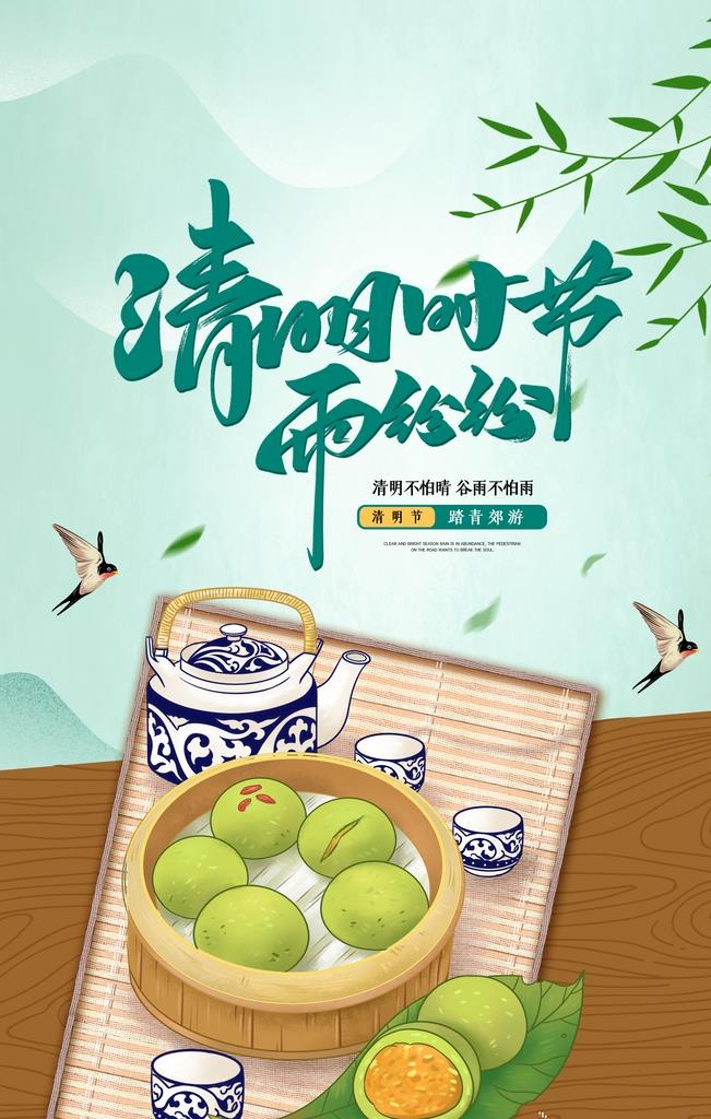 清明节插画图片
