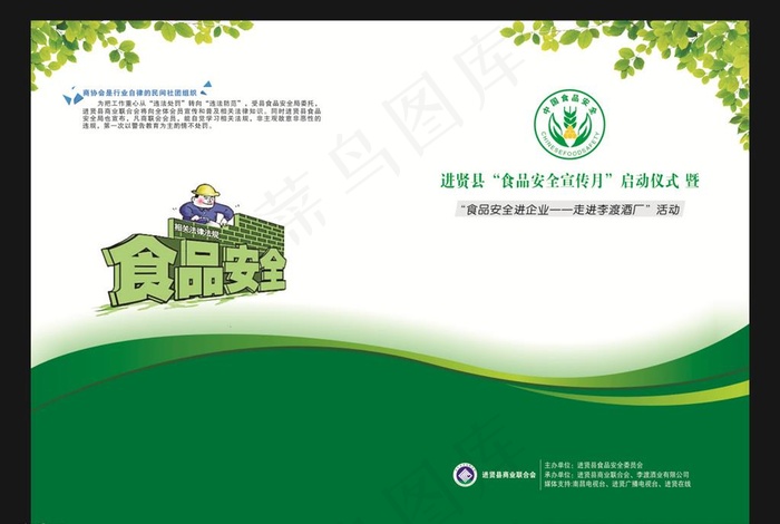 食品安全封面图片cdr矢量模版下载