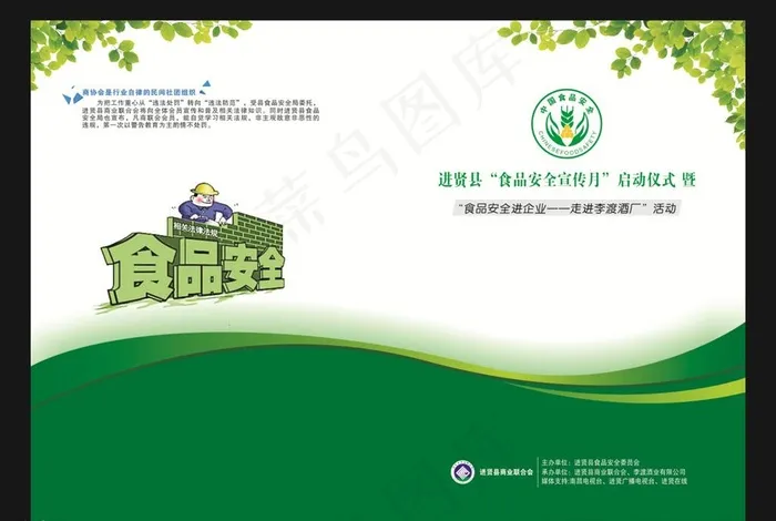 食品安全封面图片cdr矢量模版下载