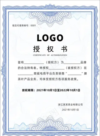 网络经销授权证书图片