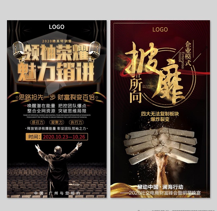 营销海报图片
