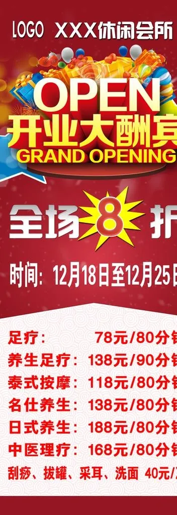 开业展架图片(1654x4409)psd模版下载