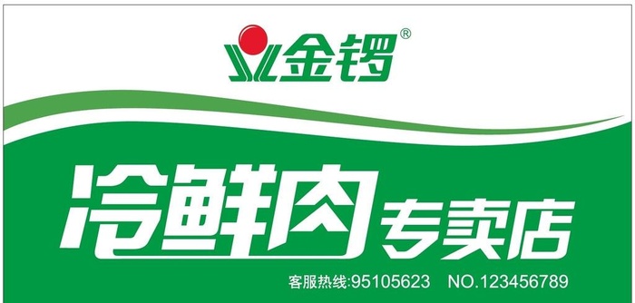 金锣店招图片
