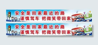 文明交通  平安出行图片