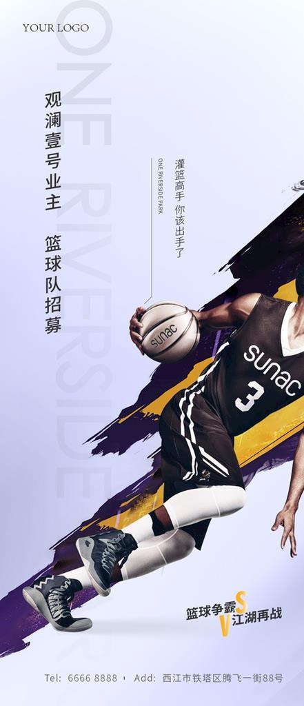 高清分层篮球招募海报图片(1125x2436)psd模版下载