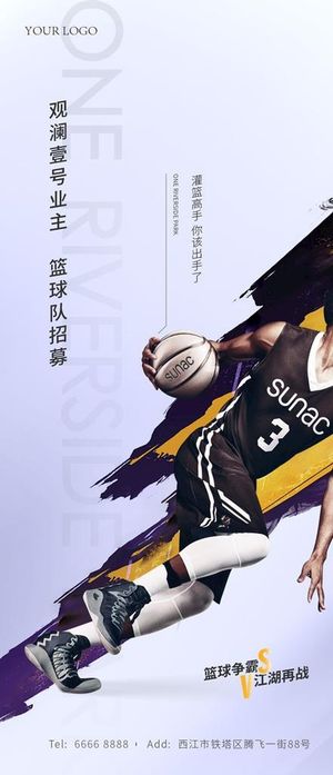 高清分层篮球招募海报图片